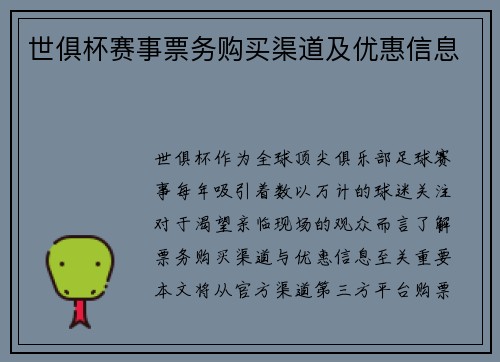 世俱杯赛事票务购买渠道及优惠信息