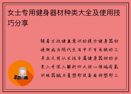 女士专用健身器材种类大全及使用技巧分享