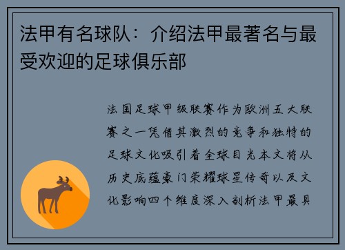 法甲有名球队：介绍法甲最著名与最受欢迎的足球俱乐部