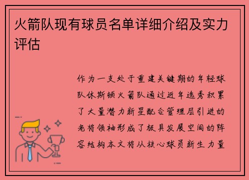火箭队现有球员名单详细介绍及实力评估