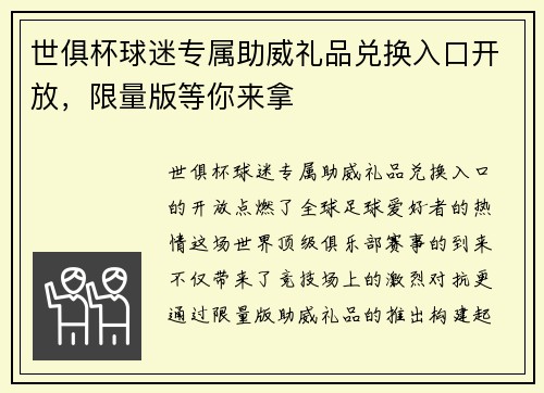 世俱杯球迷专属助威礼品兑换入口开放，限量版等你来拿