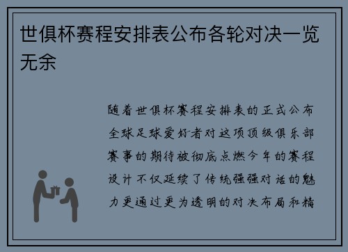 世俱杯赛程安排表公布各轮对决一览无余
