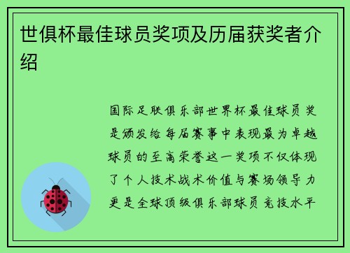 世俱杯最佳球员奖项及历届获奖者介绍