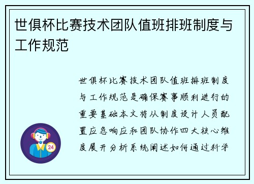 世俱杯比赛技术团队值班排班制度与工作规范